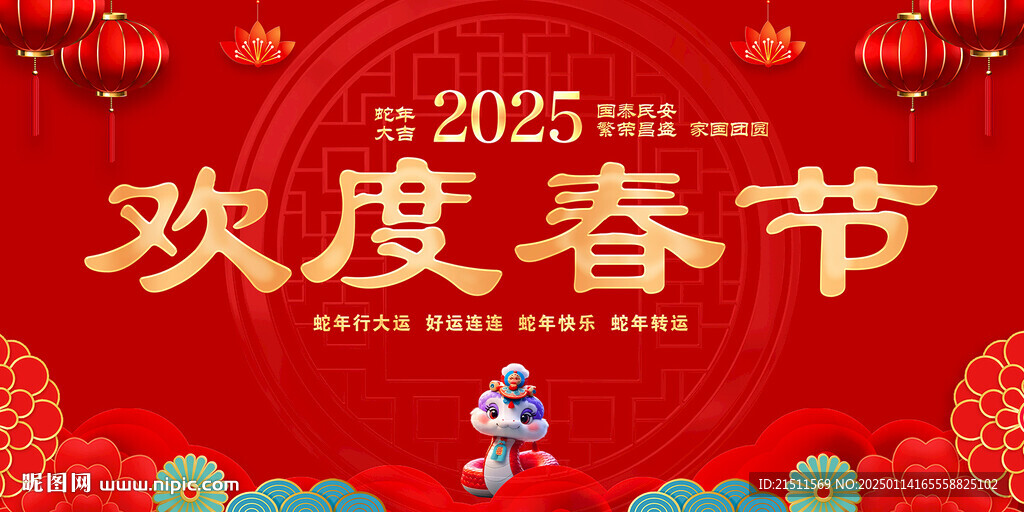 歡度春節(jié)