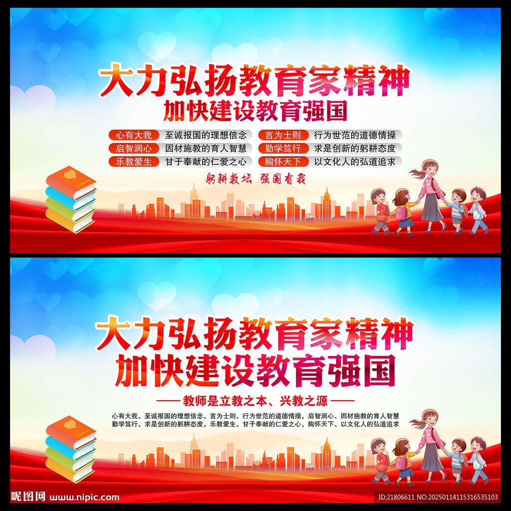 弘揚(yáng)教育家精神