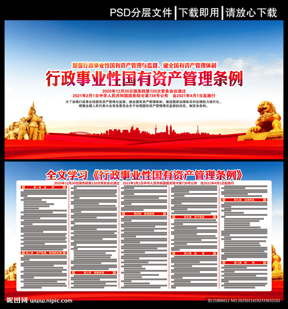 行政事業(yè)性國(guó)有資產(chǎn)管理?xiàng)l例