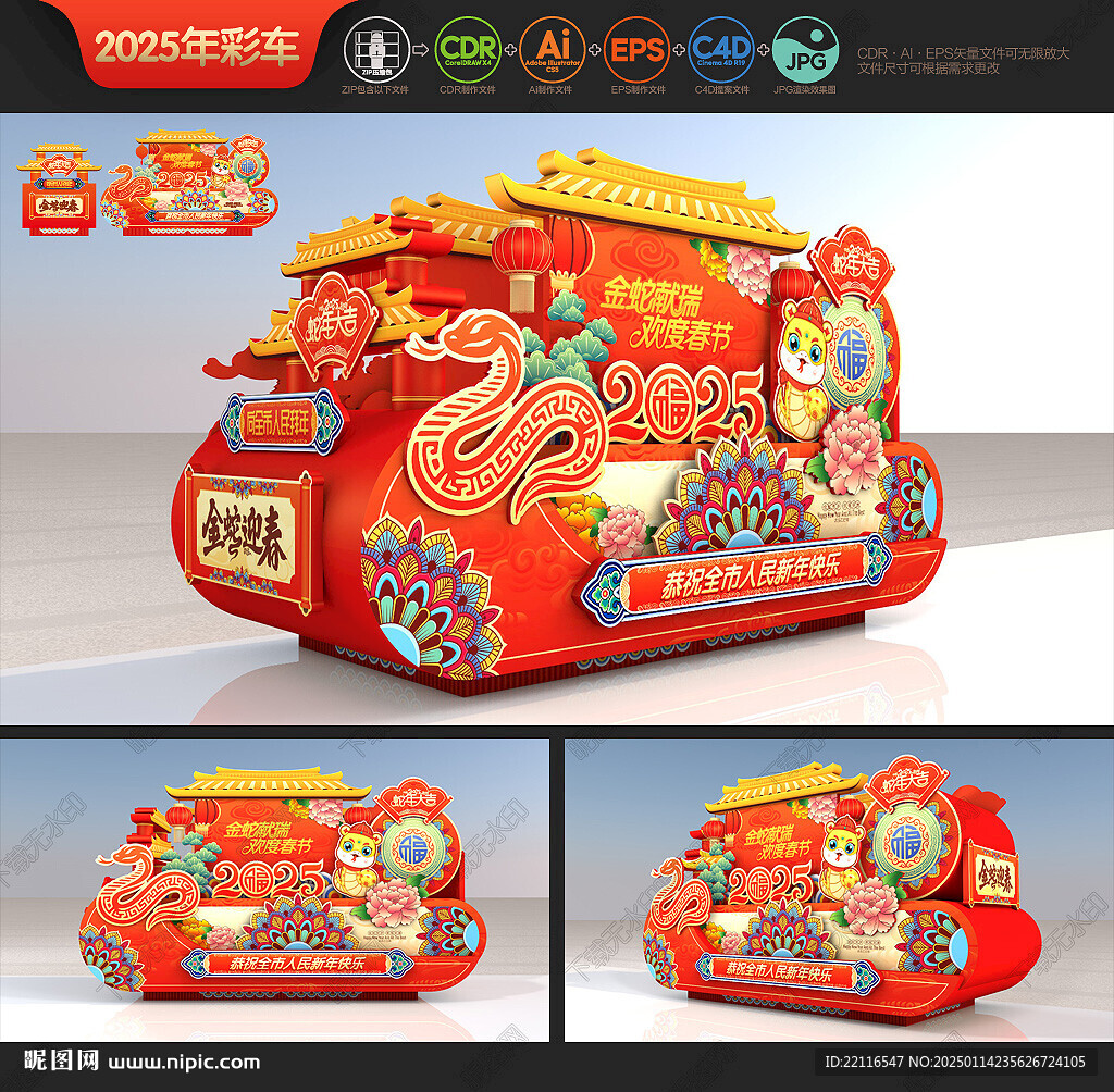元宵節彩車