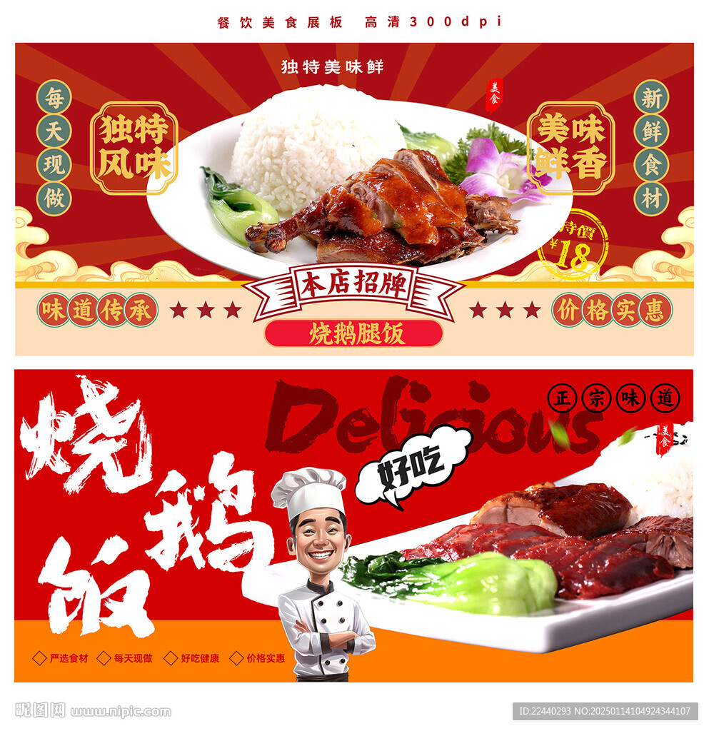 燒鵝飯