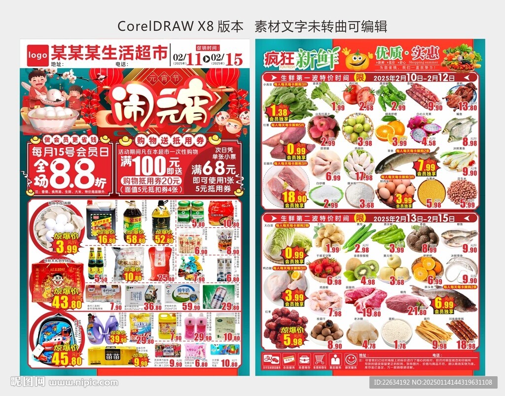 鬧元宵海報 DM單
