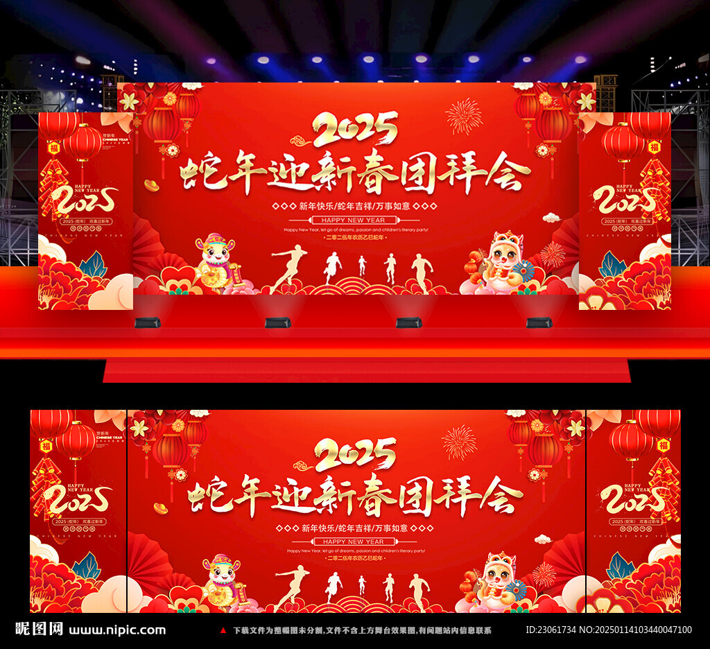 2025新春團拜會