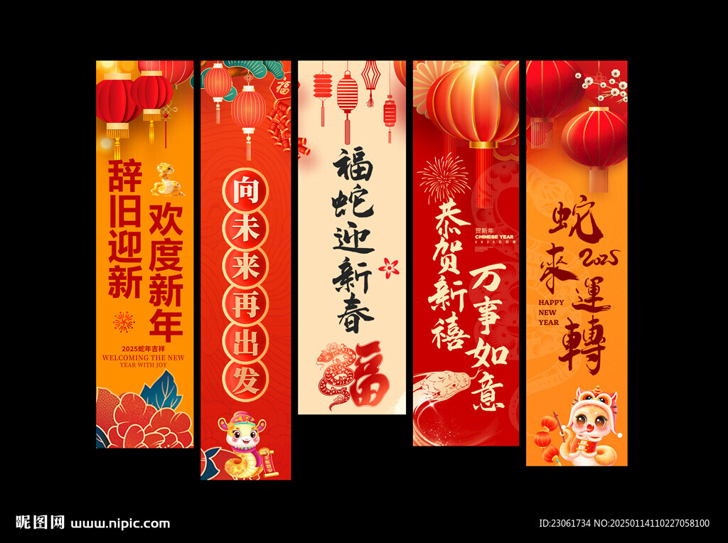 2025新年掛布