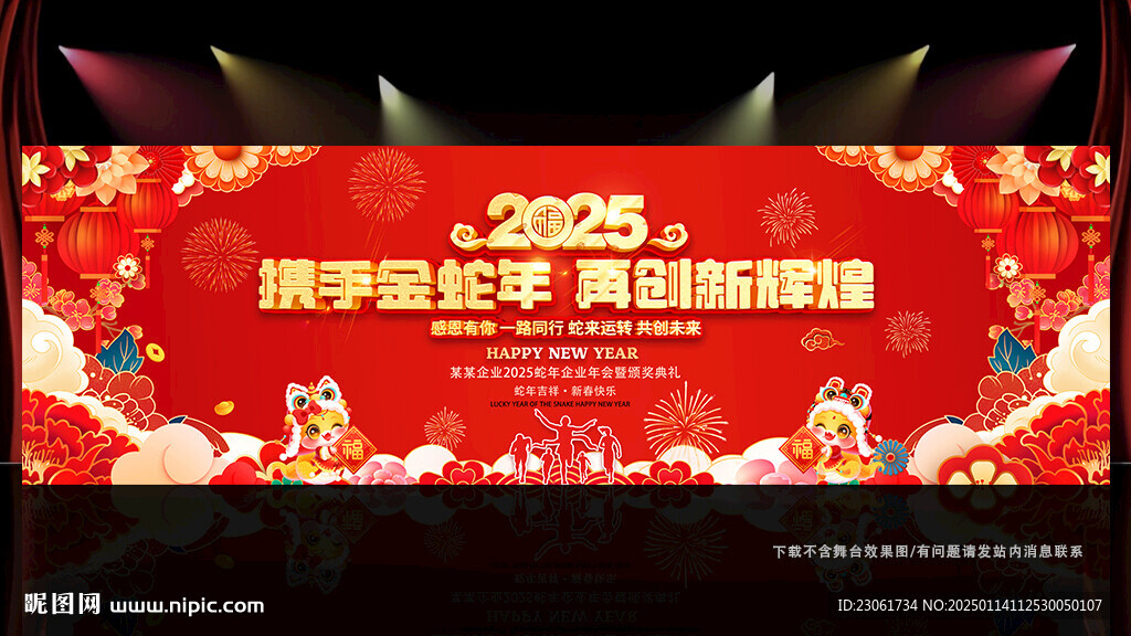 2025蛇年舞臺(tái)背景
