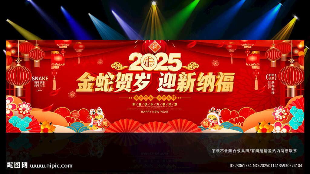 2025年春節(jié)聯(lián)歡晚會舞臺背景