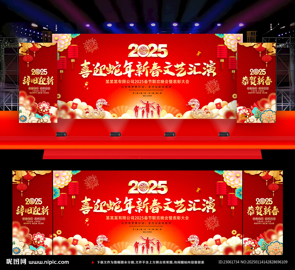 2025新年舞臺背景
