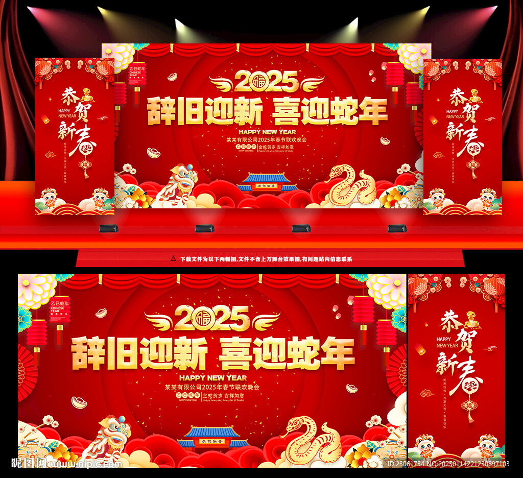 2025春節(jié)晚會