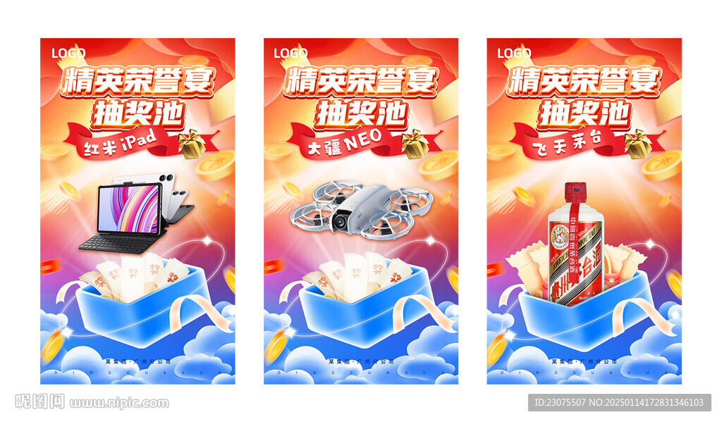 抽獎系列海報