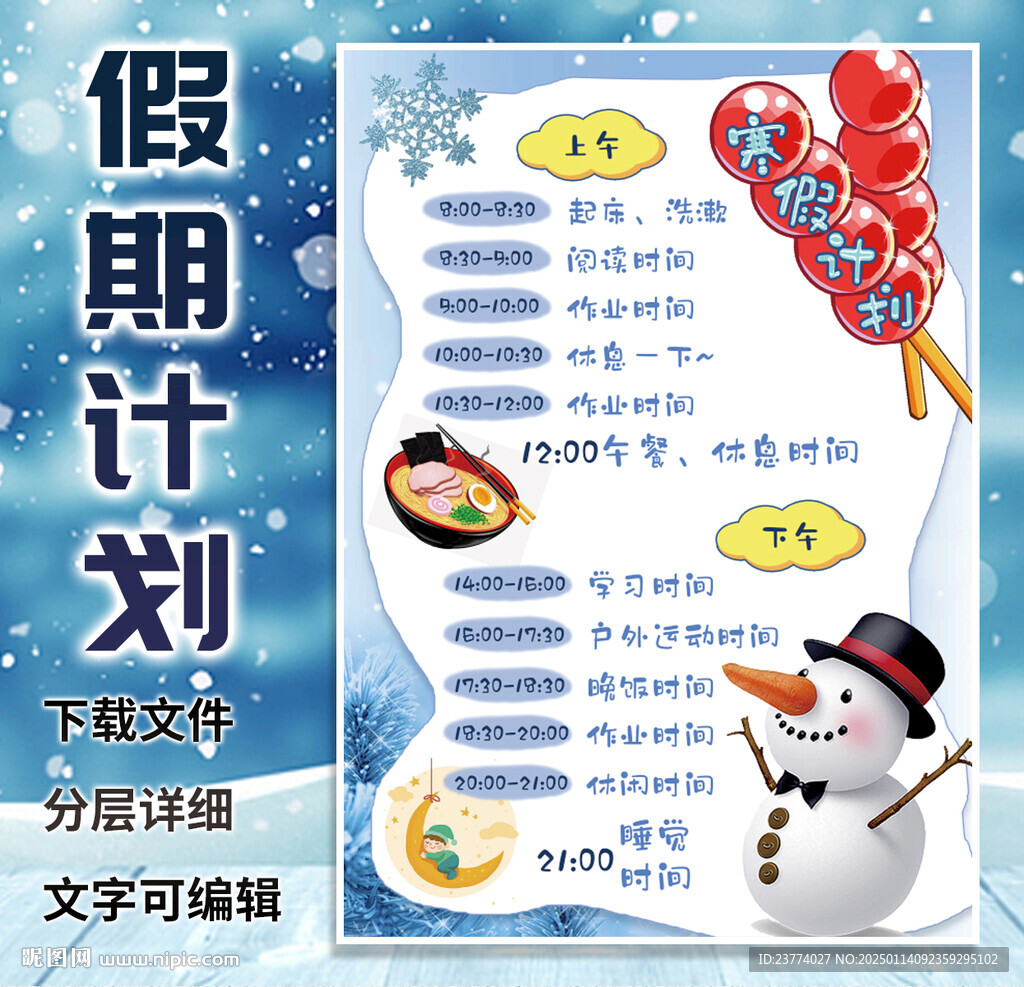 寒假暑假計(jì)劃表假期安排日程