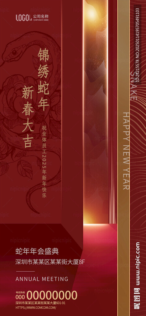 高檔蛇年海報(bào)