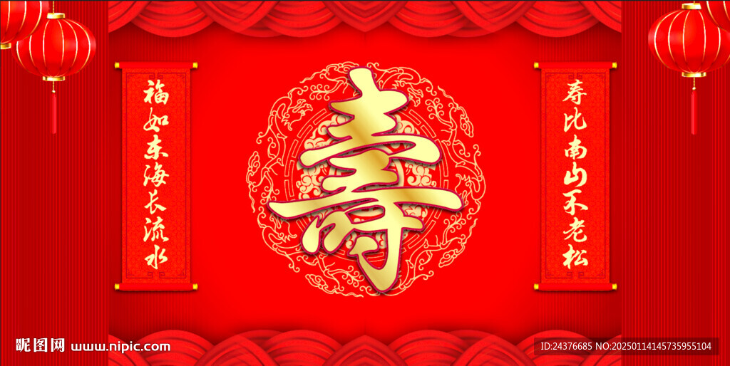 壽宴