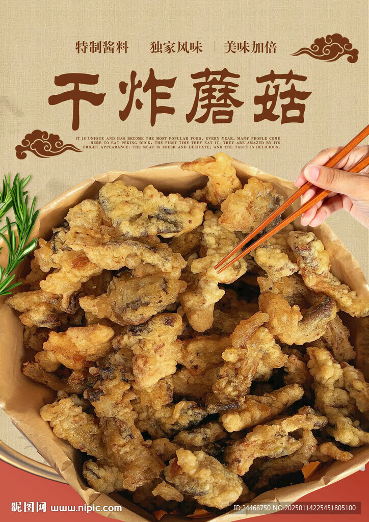 干炸蘑菇