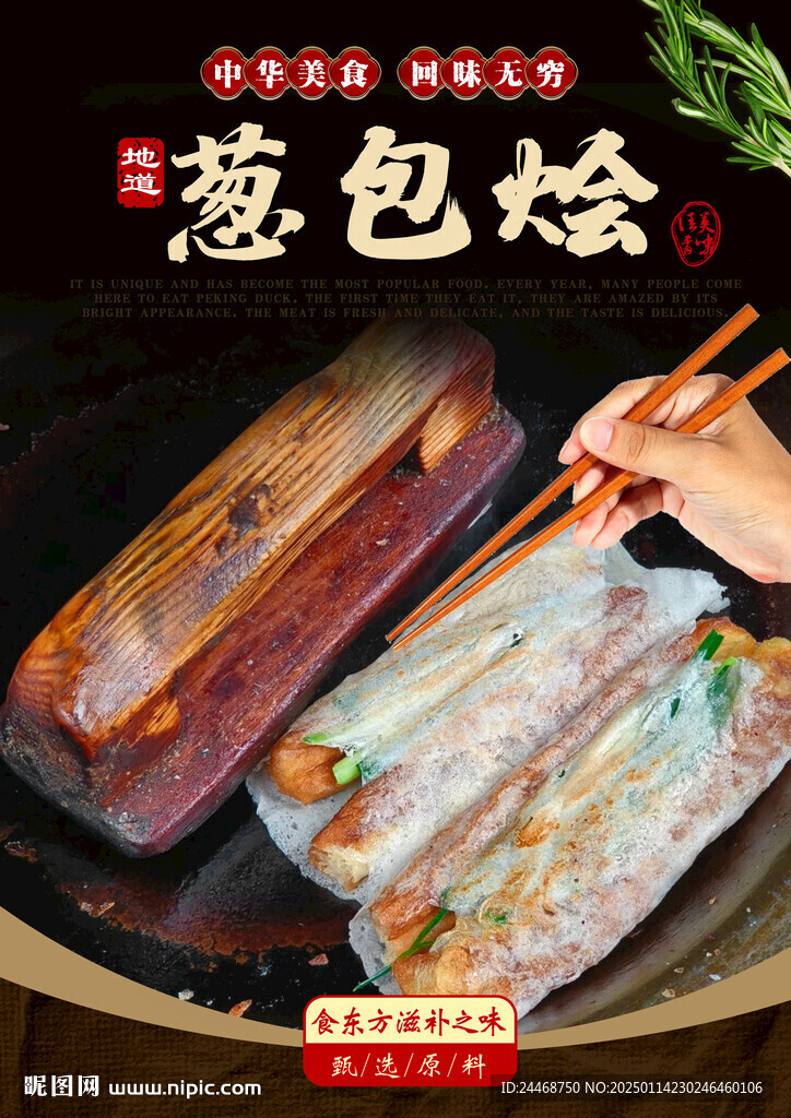 蔥包燴