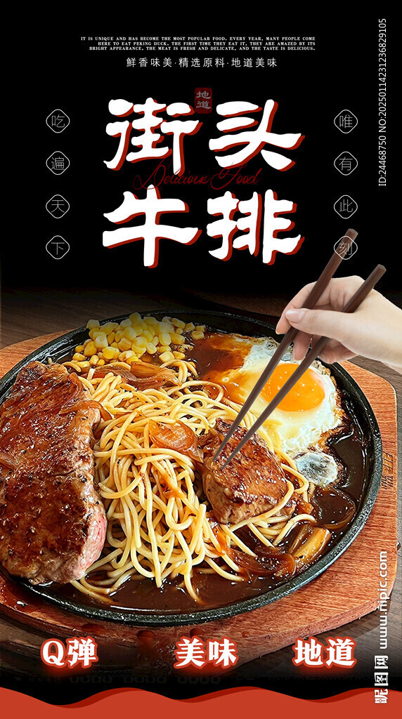 街頭牛排