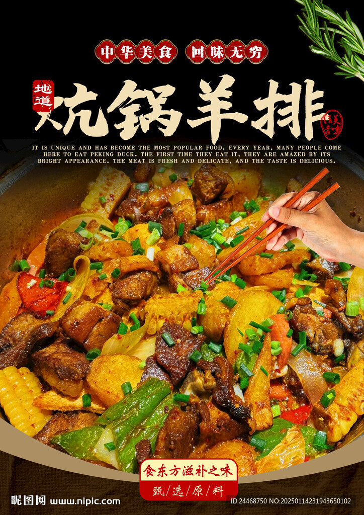 炕鍋羊排