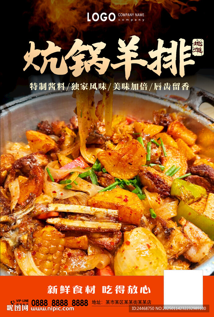 炕鍋羊排