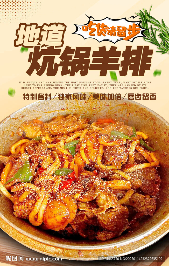 炕鍋羊排