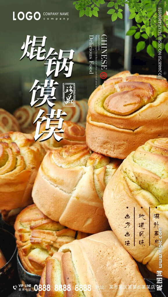 焜鍋饃饃