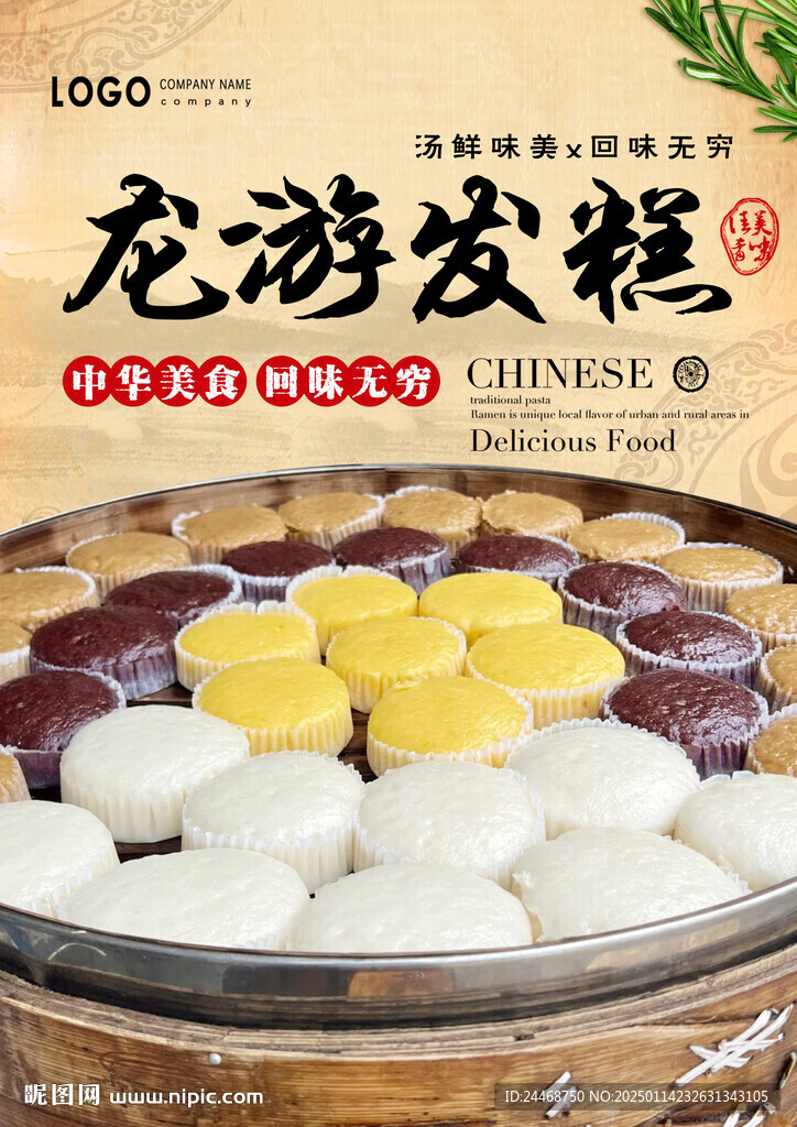 龍游發糕