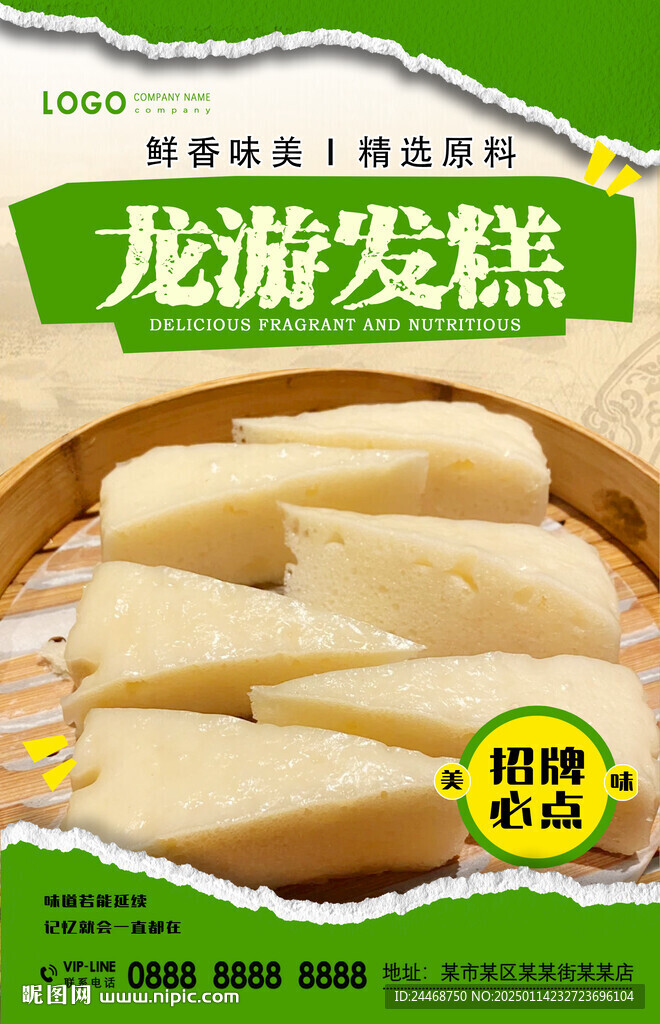 龍游發糕