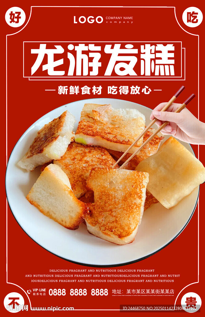 龍游發糕