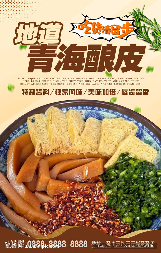 青海釀皮