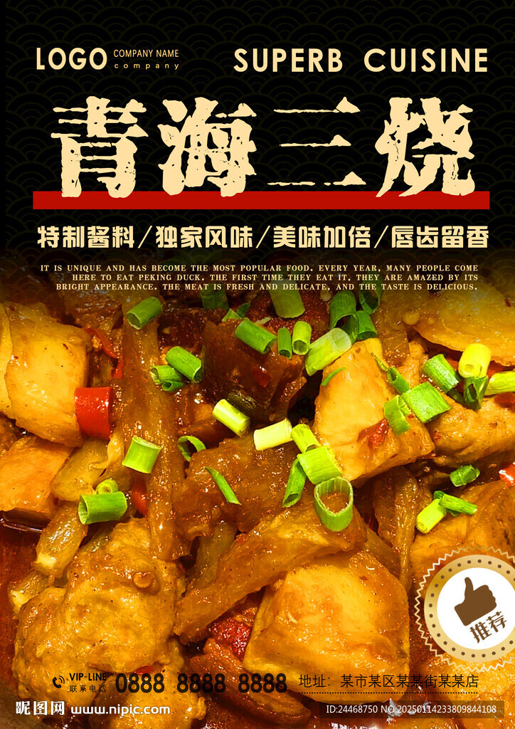 青海三燒