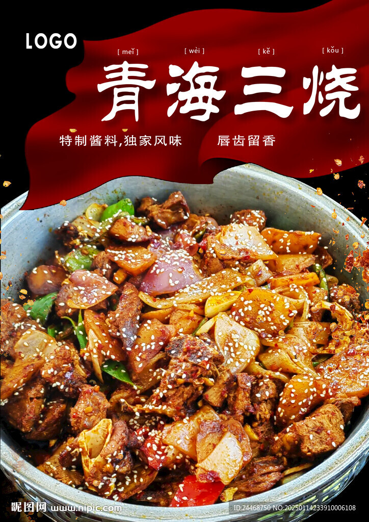 青海三燒