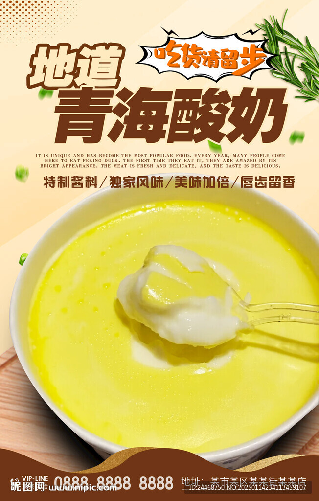 青海酸奶