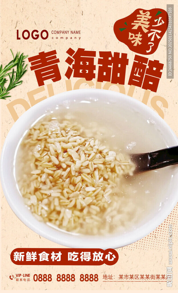 青海甜醅