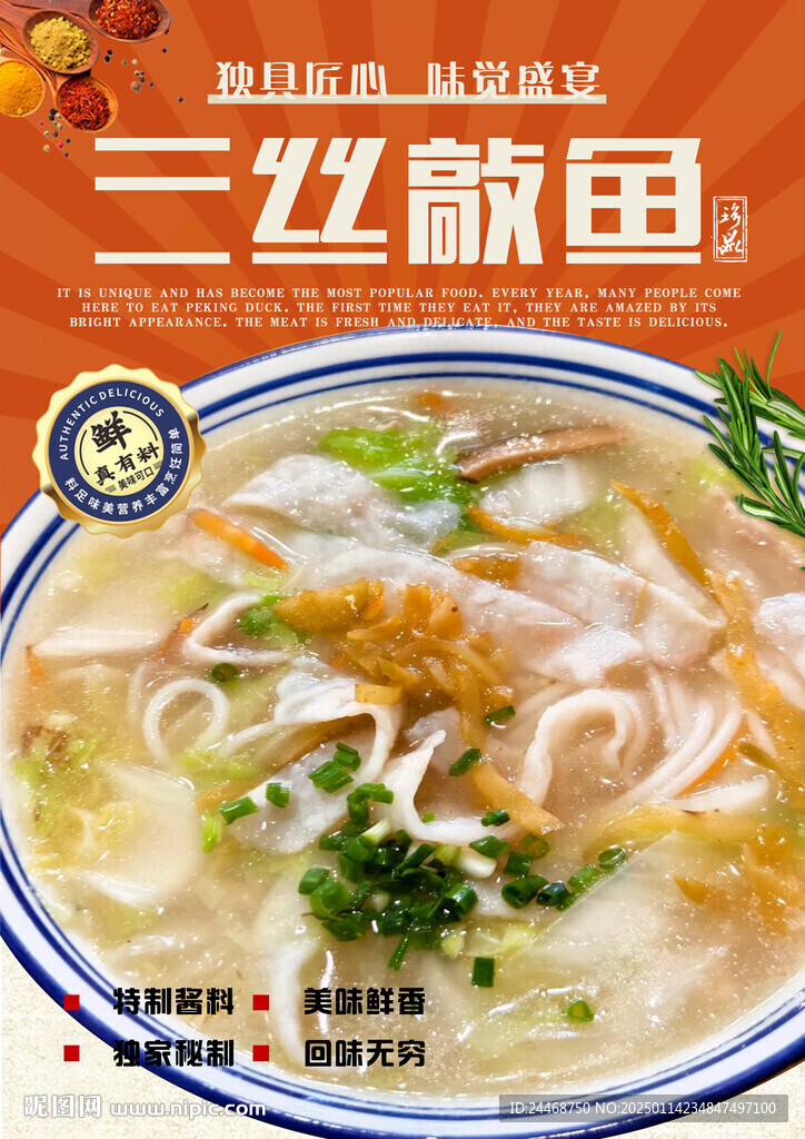 三絲敲魚(yú)