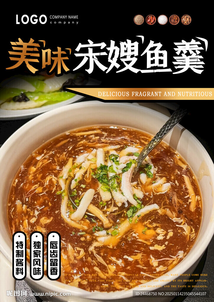 宋嫂魚羹