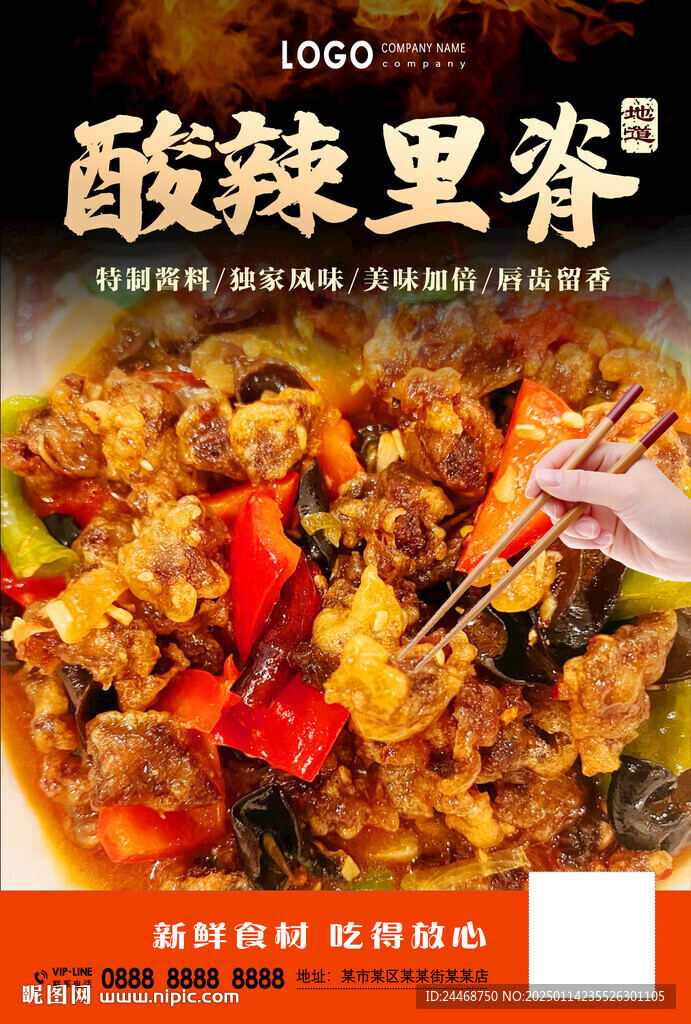 酸辣里脊