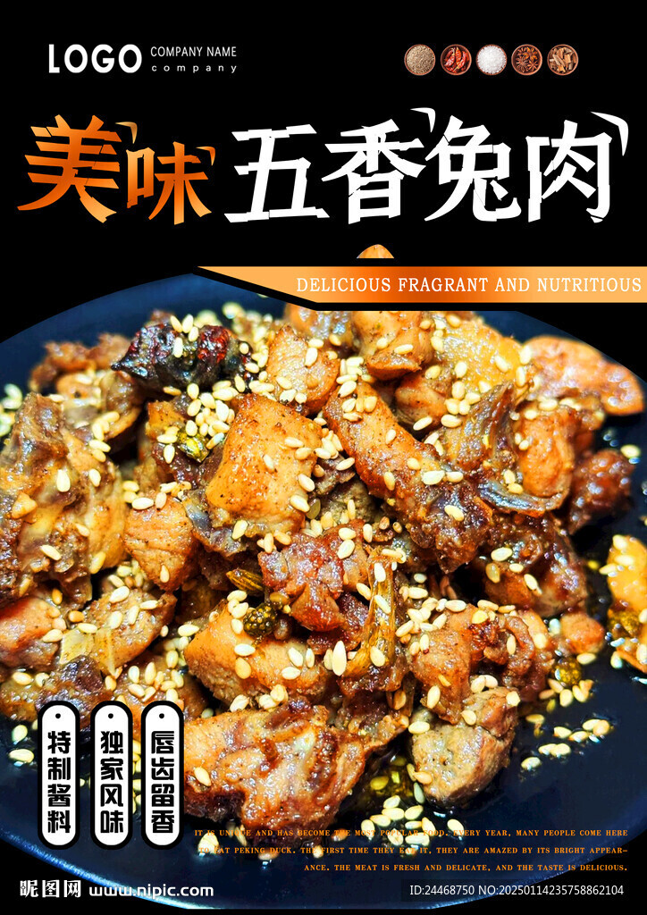 五香兔肉