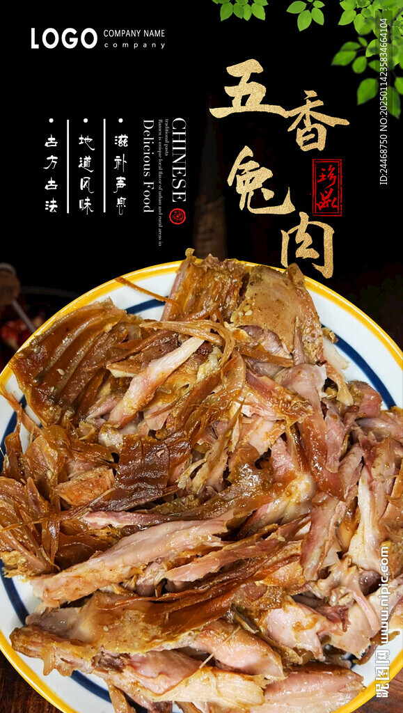 五香兔肉