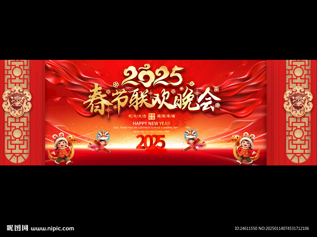 2025春節(jié)聯(lián)歡晚會(huì)活動(dòng)背景