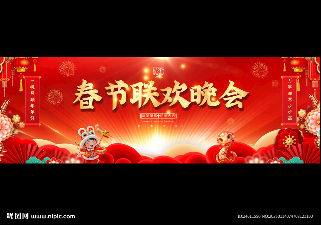 2025春節(jié)聯(lián)歡晚會舞臺背景