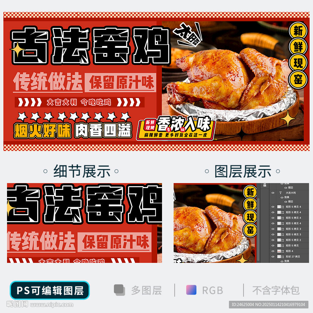 窯雞
