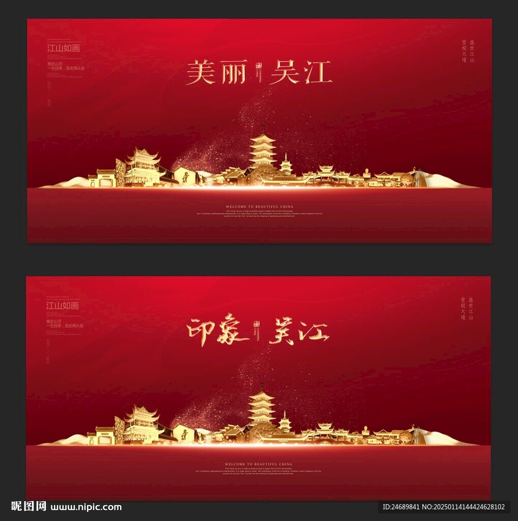 吳江