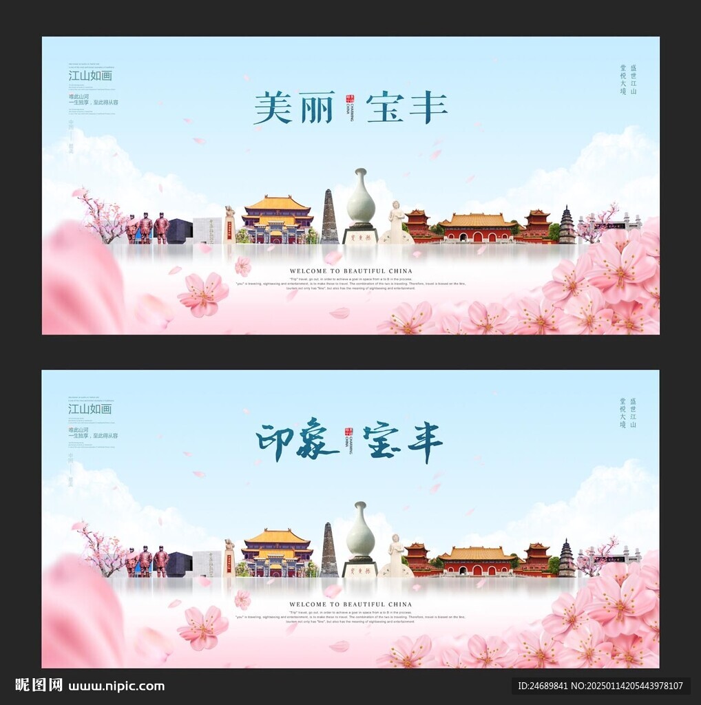 寶豐