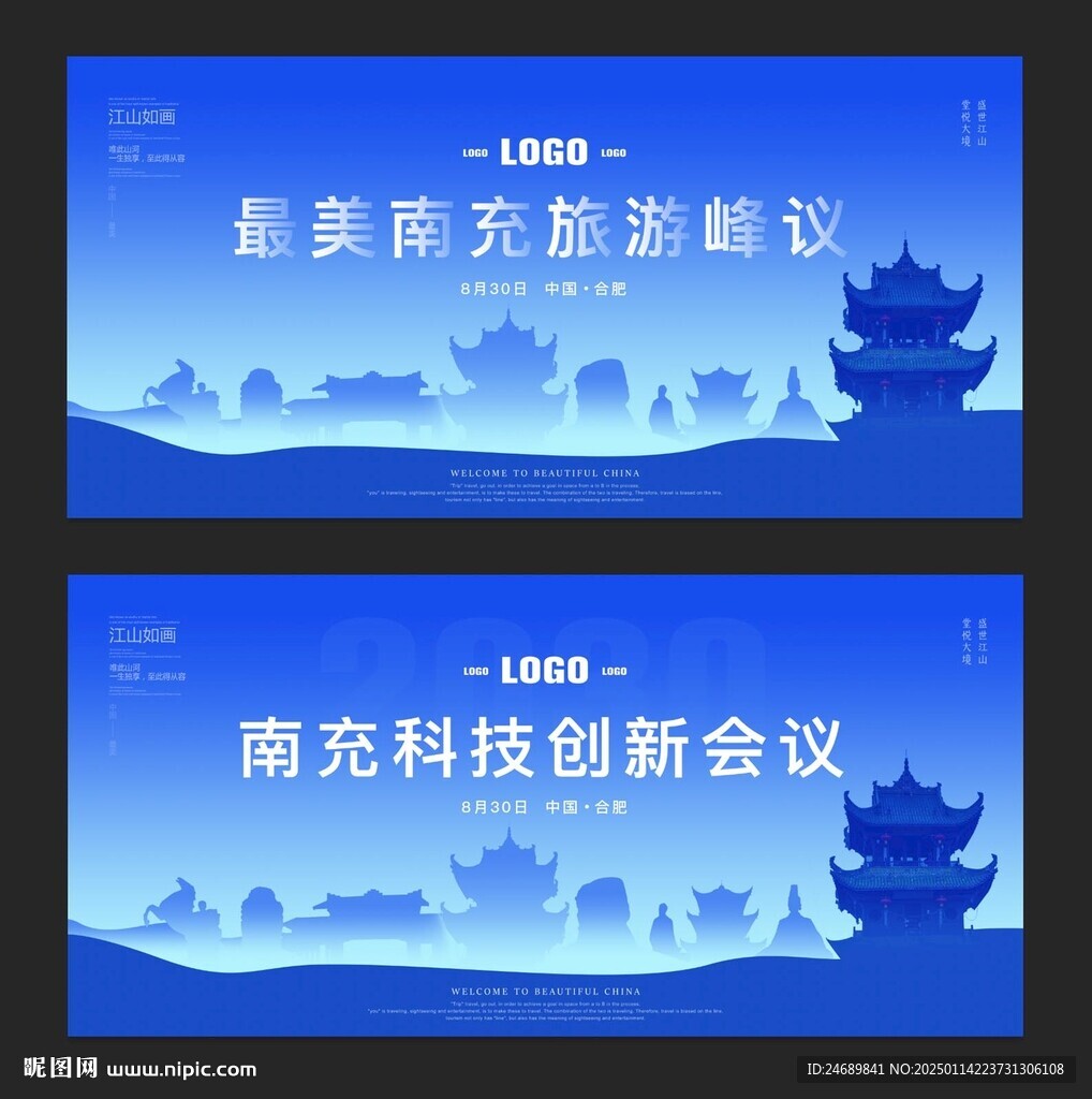 南充