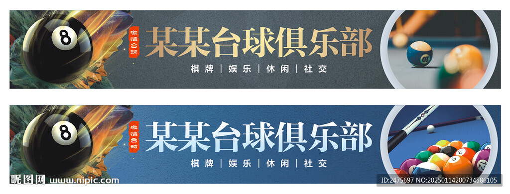 臺球招牌