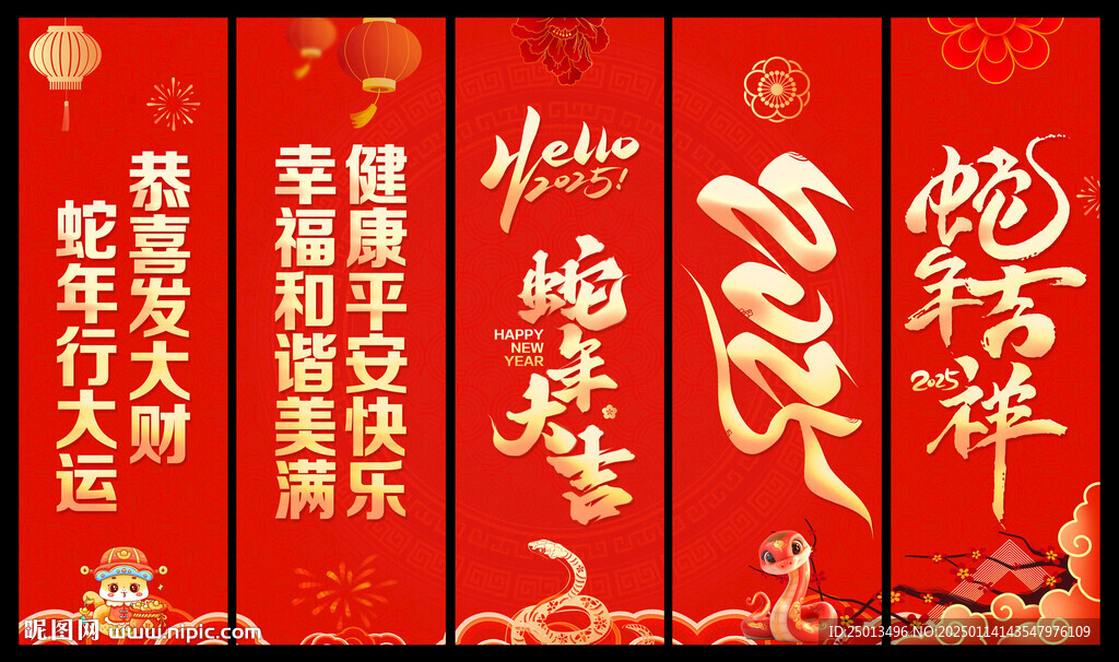 春節(jié)道旗