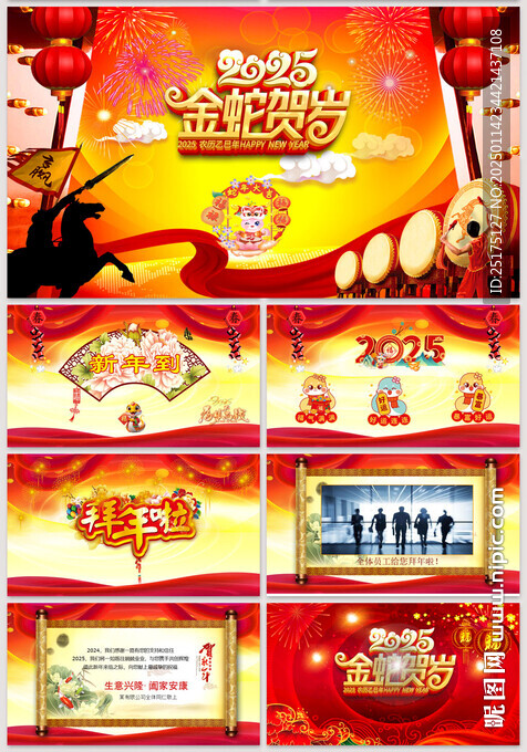 年會盛典蛇年電子拜年賀卡PPT