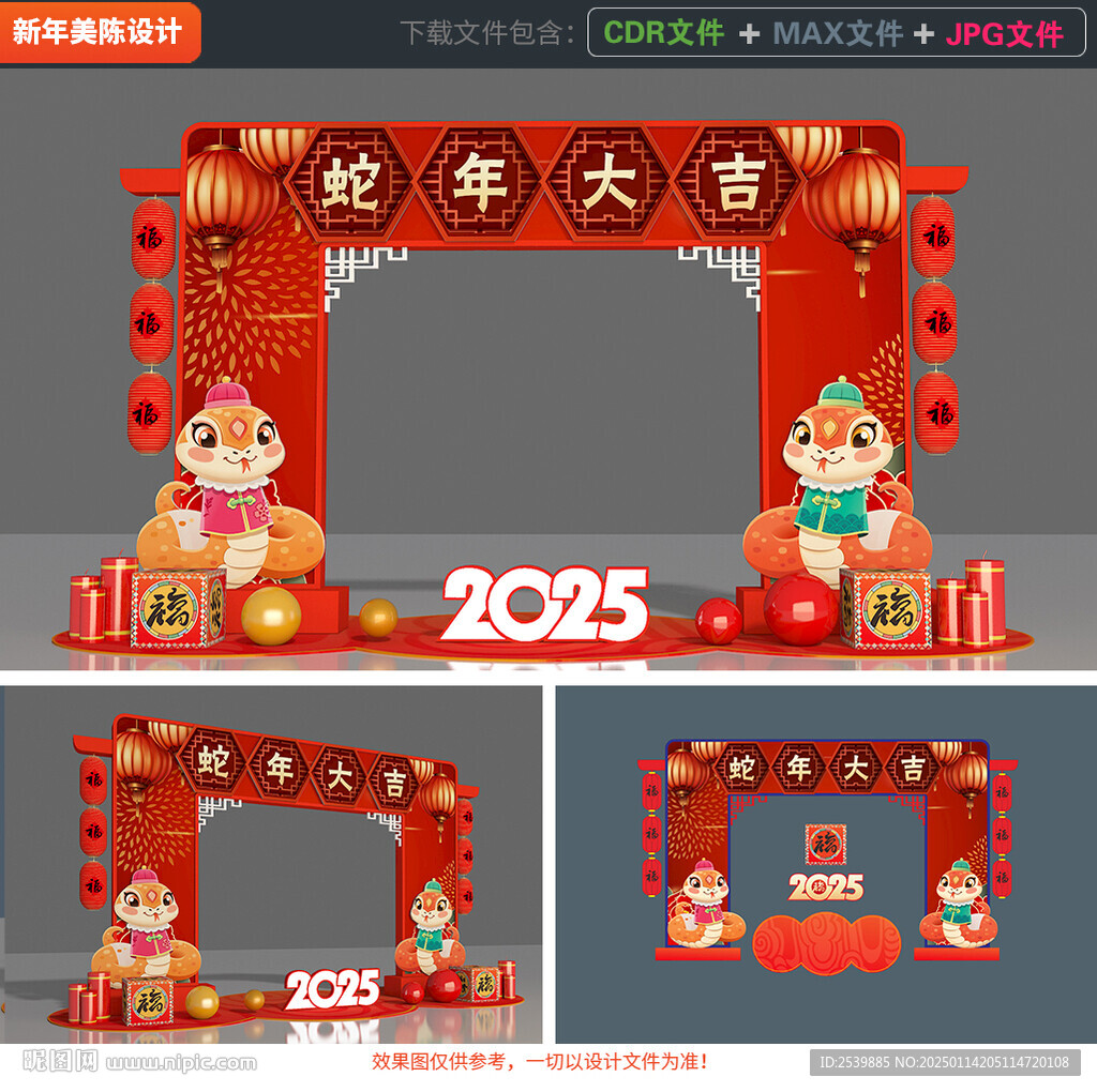 新年拱門