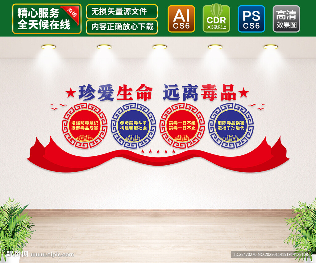 禁毒文化墻