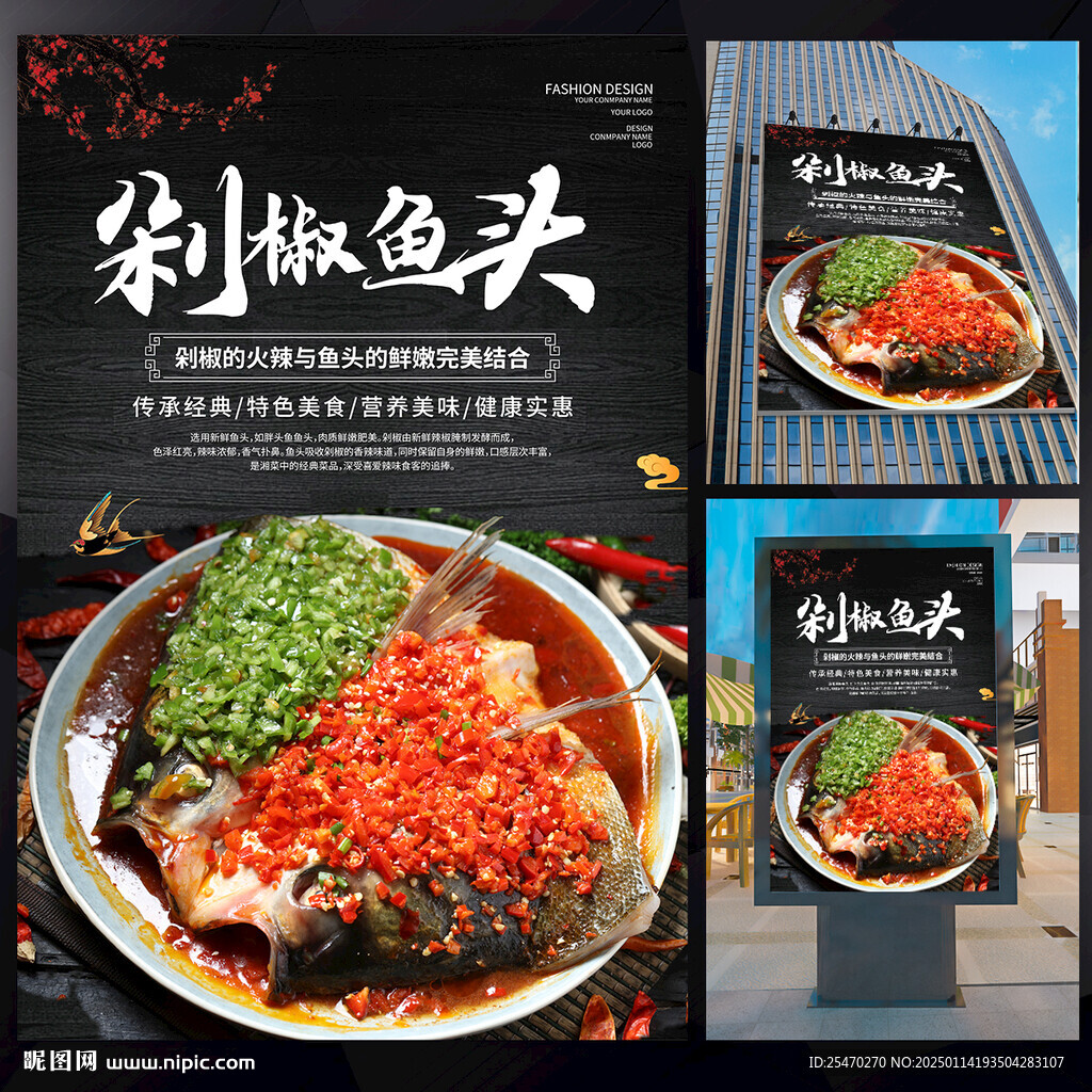 剁椒魚頭