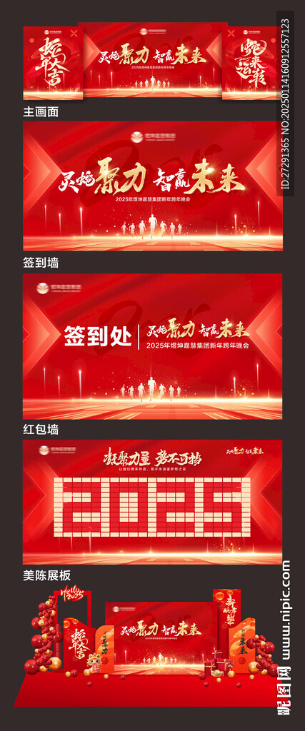2025年會活動物料