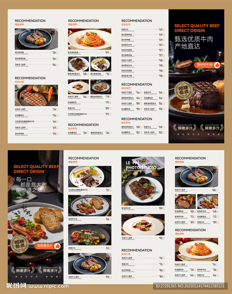 西餐菜單設(shè)計(jì)